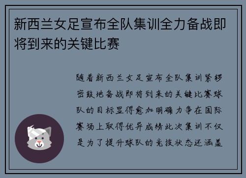 新西兰女足宣布全队集训全力备战即将到来的关键比赛